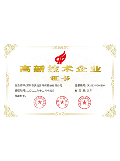 天浩洋-國家高新技術企業